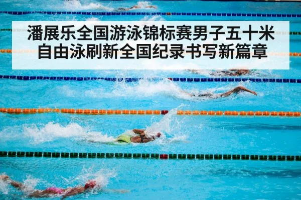 swimming pool competition