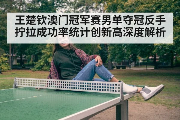Wang Chuqin table tennis